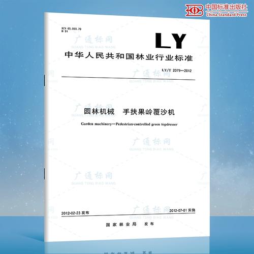 2012年园林机械回顾 手扶果岭覆沙机的技术特点与应用